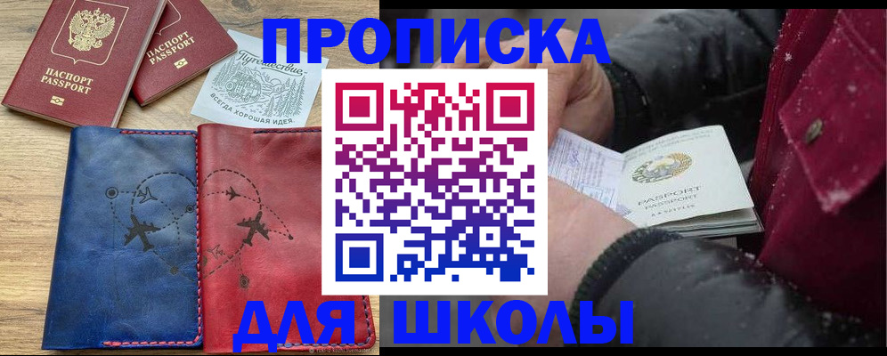 прописка для работы в Зеленогорске